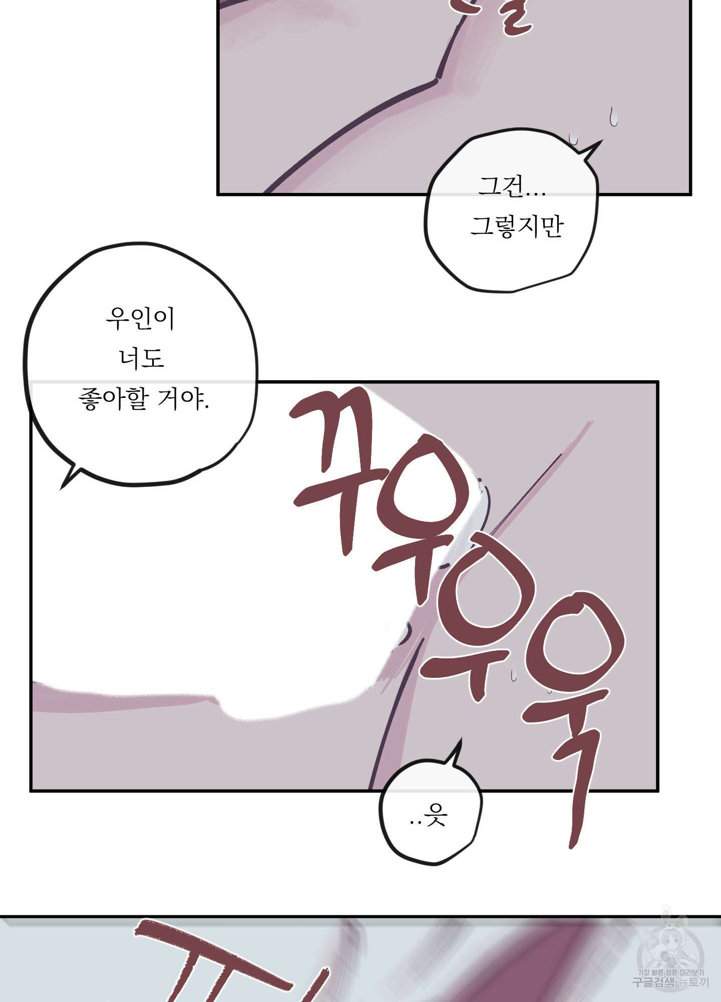 백퍼센트 클린업 88화 3