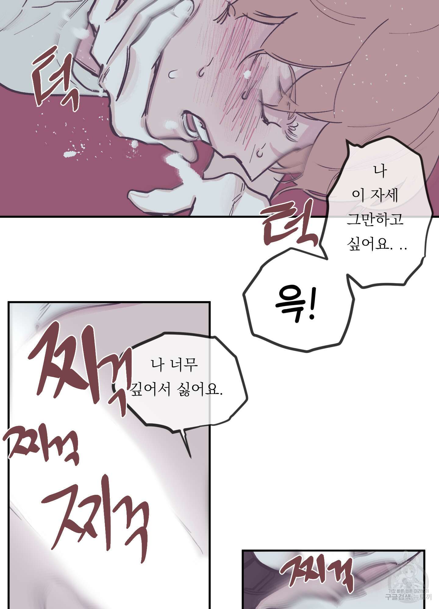 백퍼센트 클린업 88화 9