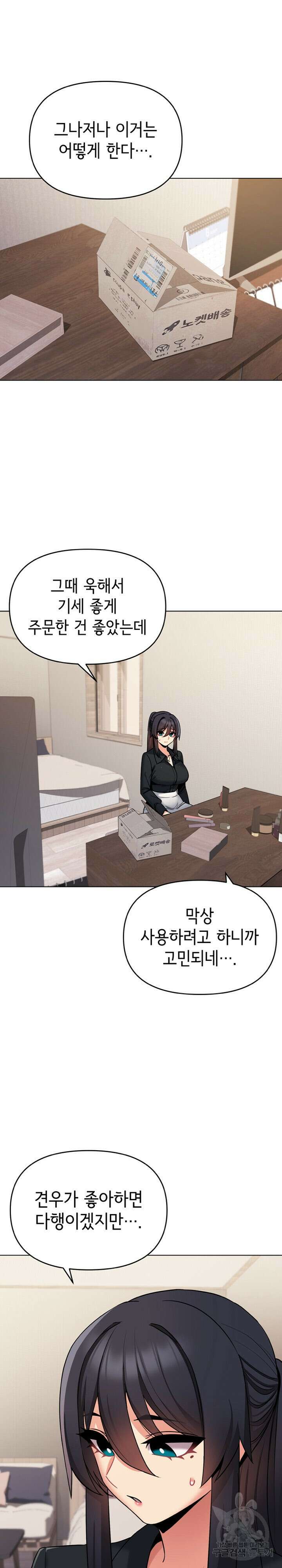 대학생활은 동아리부터 74화 3