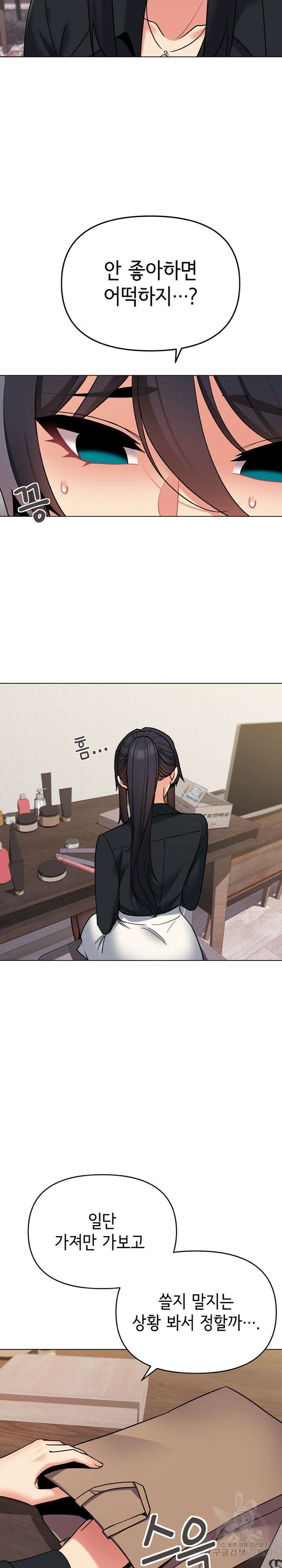 대학생활은 동아리부터 74화 4