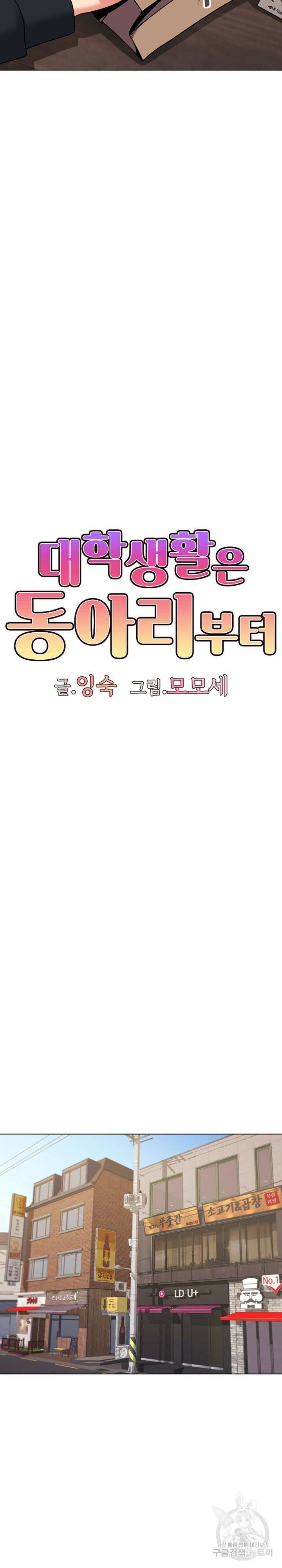 대학생활은 동아리부터 74화 5
