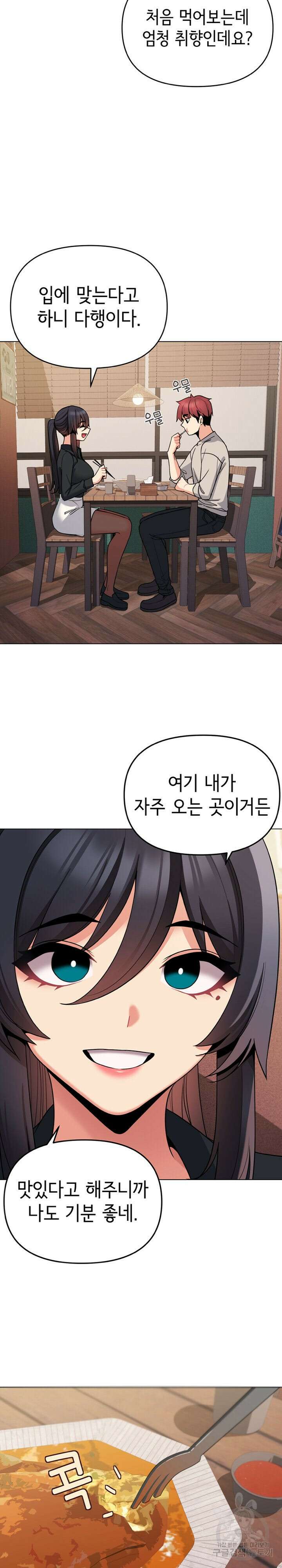 대학생활은 동아리부터 74화 7