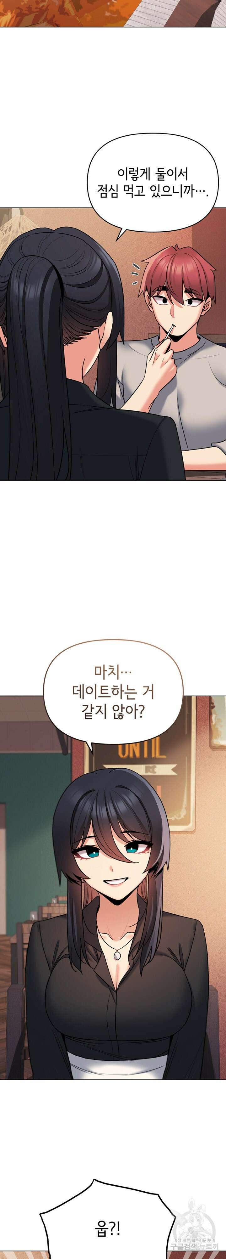 대학생활은 동아리부터 74화 8