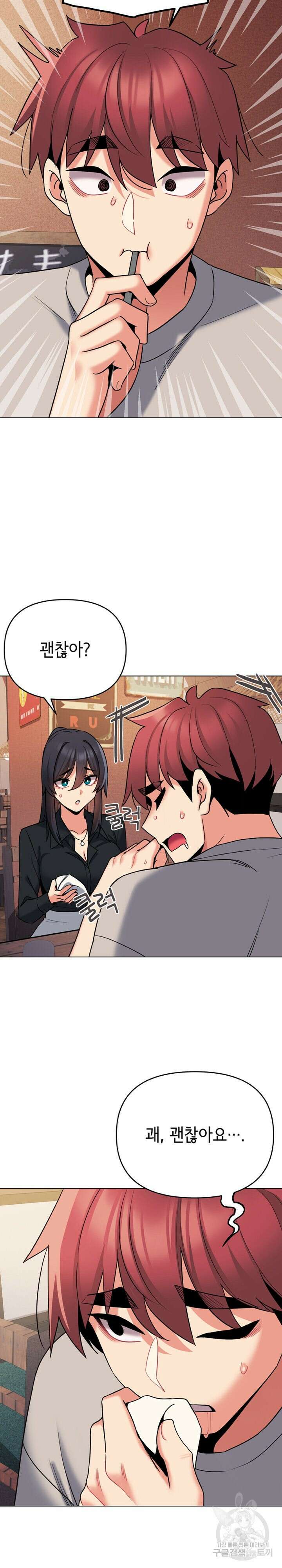 대학생활은 동아리부터 74화 9