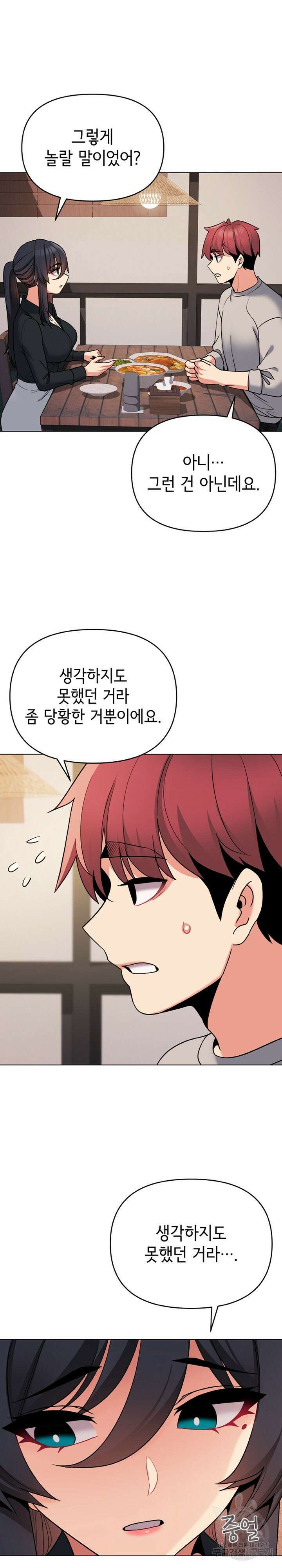 대학생활은 동아리부터 74화 10