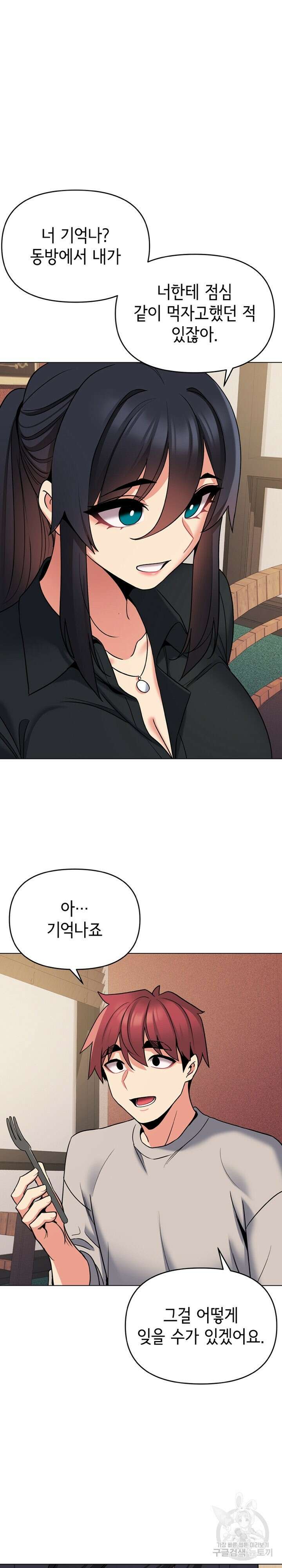 대학생활은 동아리부터 74화 11