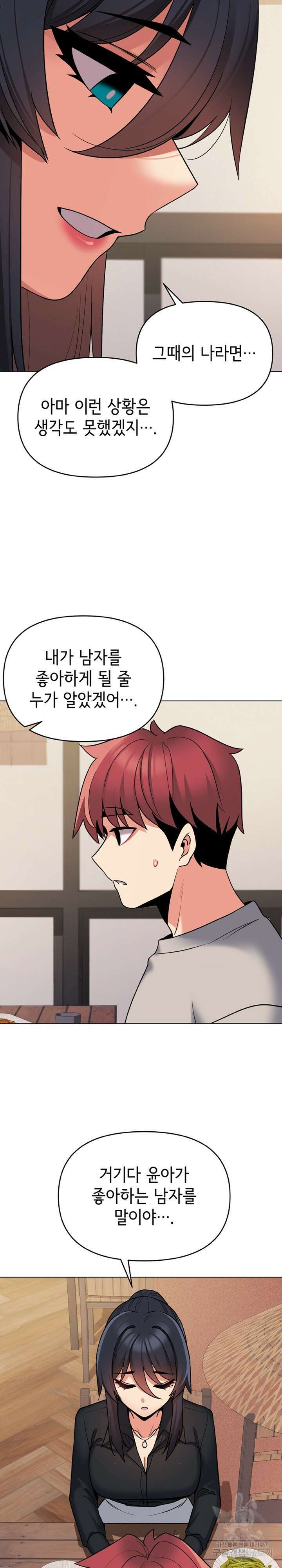 대학생활은 동아리부터 74화 12