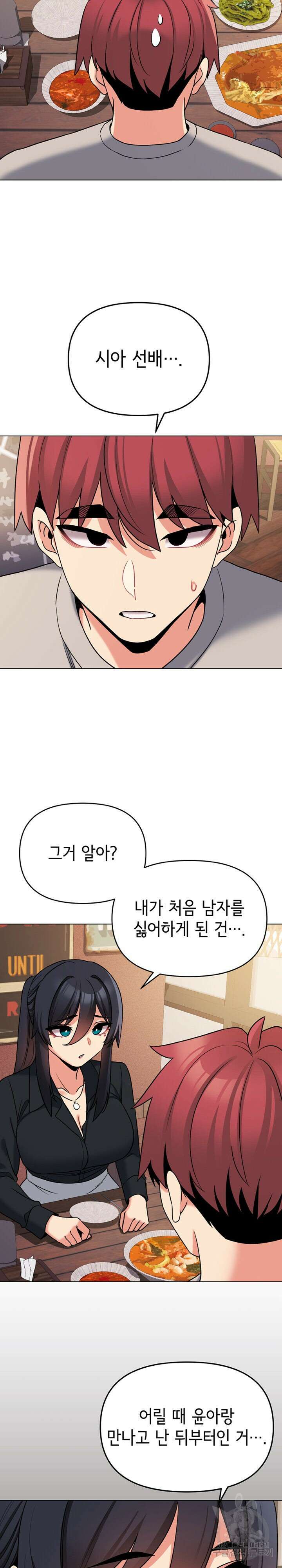 대학생활은 동아리부터 74화 13
