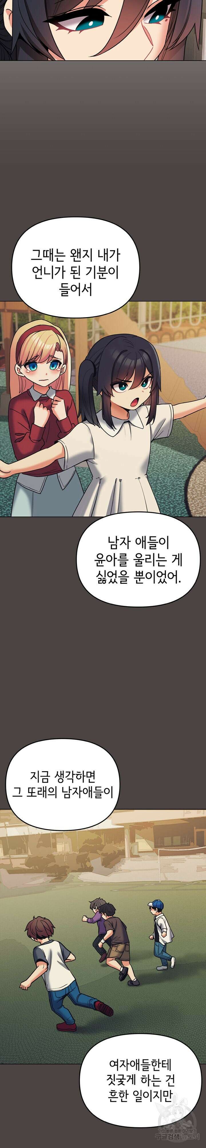 대학생활은 동아리부터 74화 14