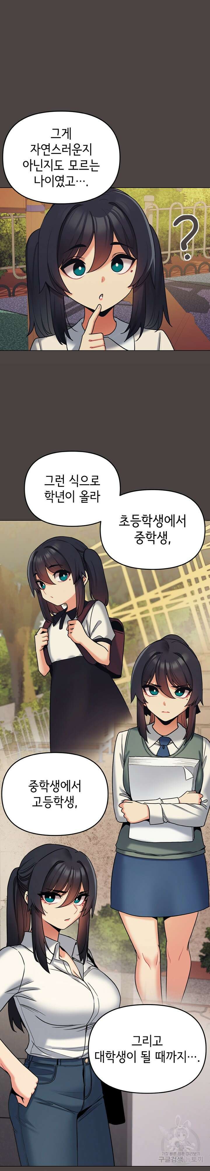 대학생활은 동아리부터 74화 15