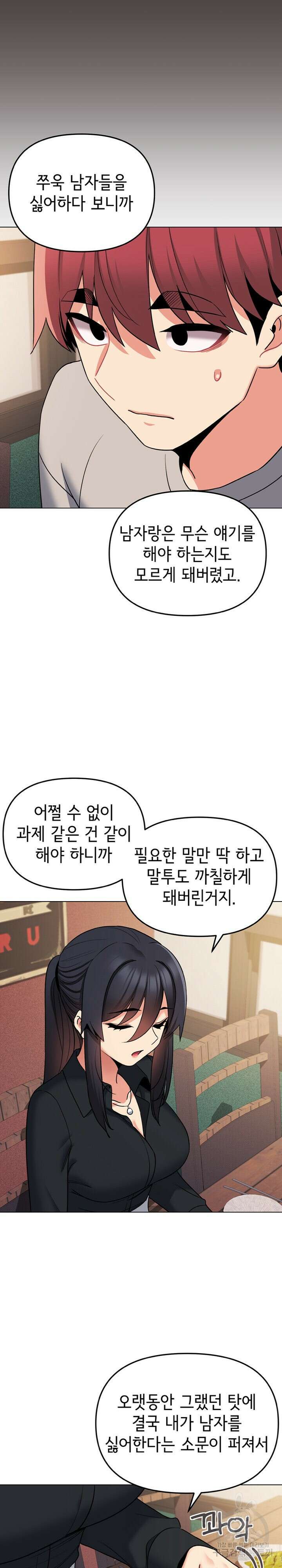 대학생활은 동아리부터 74화 16