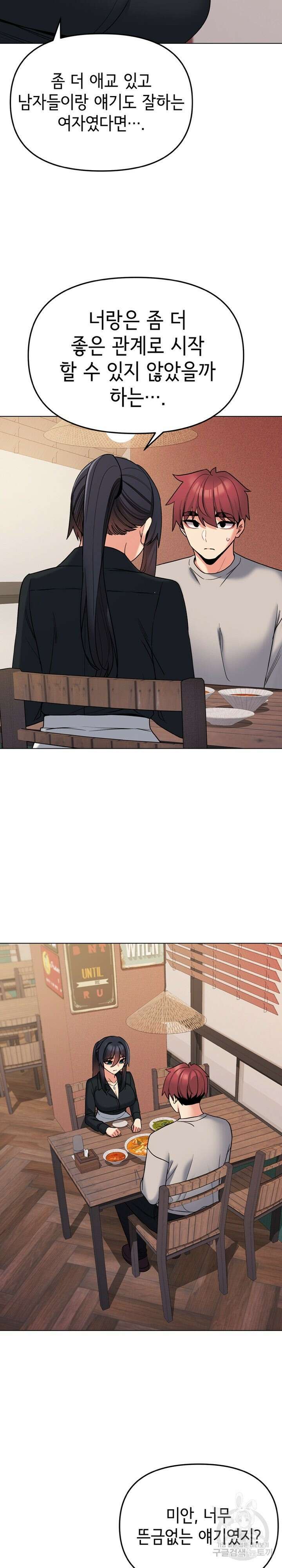 대학생활은 동아리부터 74화 18
