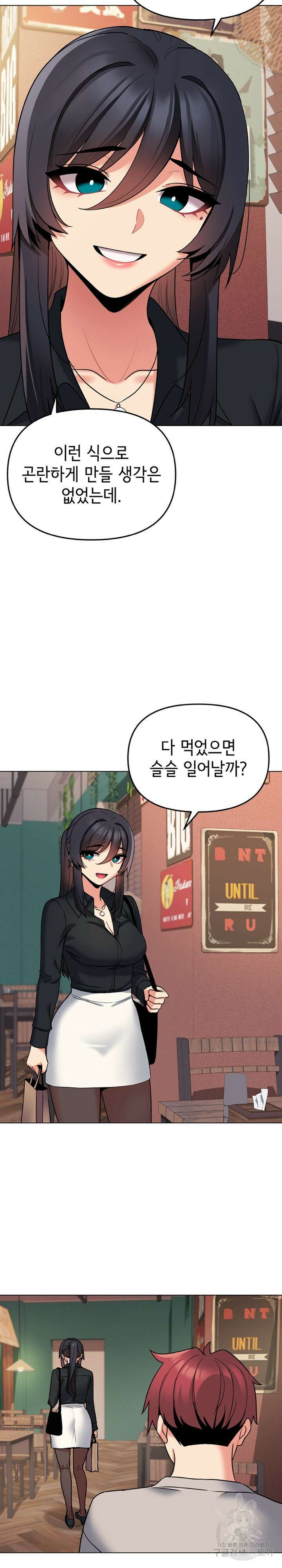 대학생활은 동아리부터 74화 19