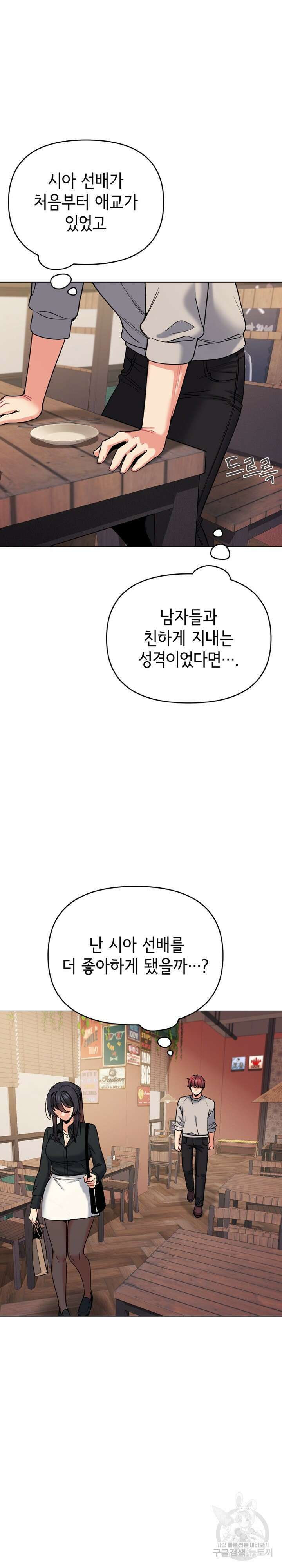 대학생활은 동아리부터 74화 20
