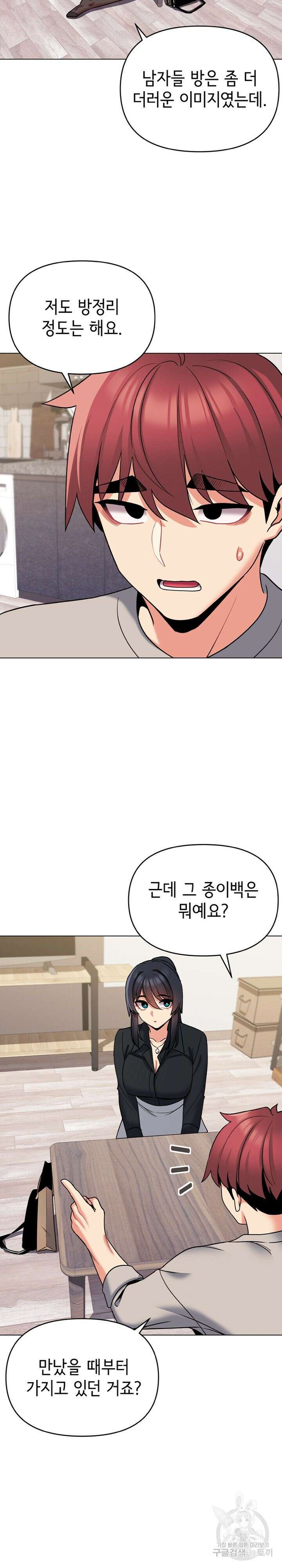 대학생활은 동아리부터 74화 22