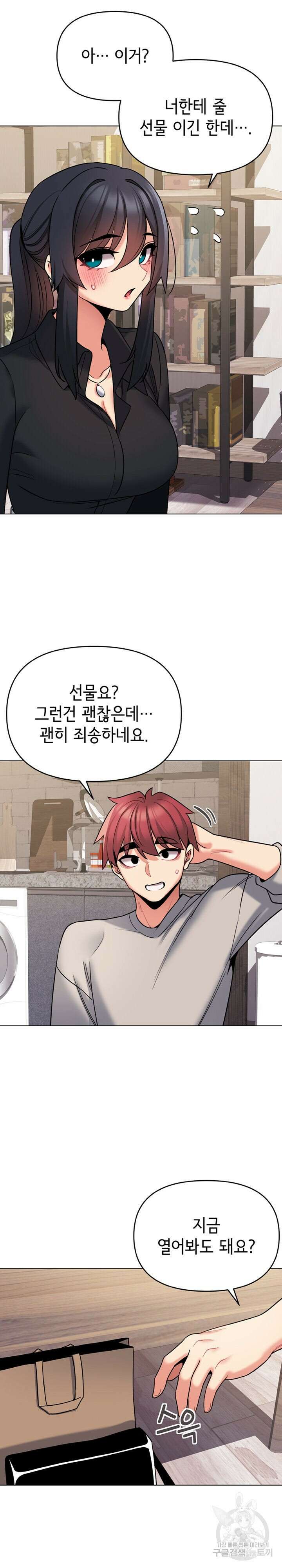 대학생활은 동아리부터 74화 23