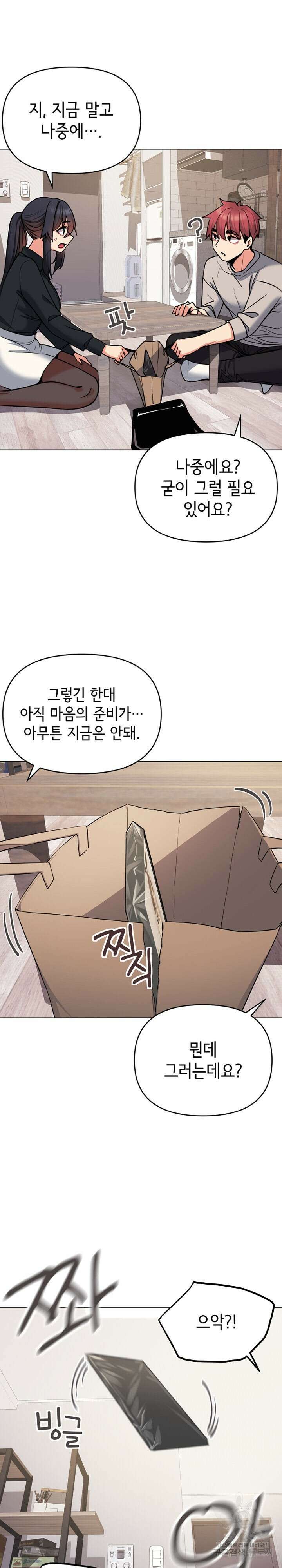 대학생활은 동아리부터 74화 24