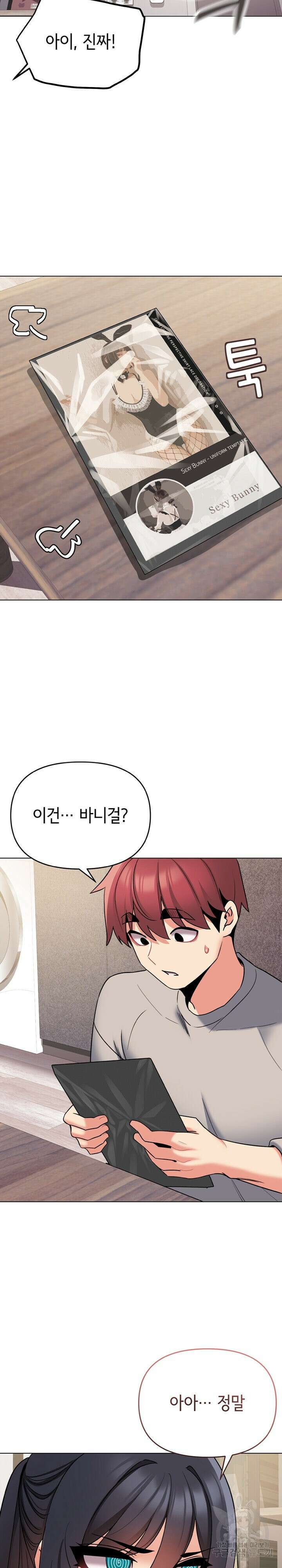 대학생활은 동아리부터 74화 25