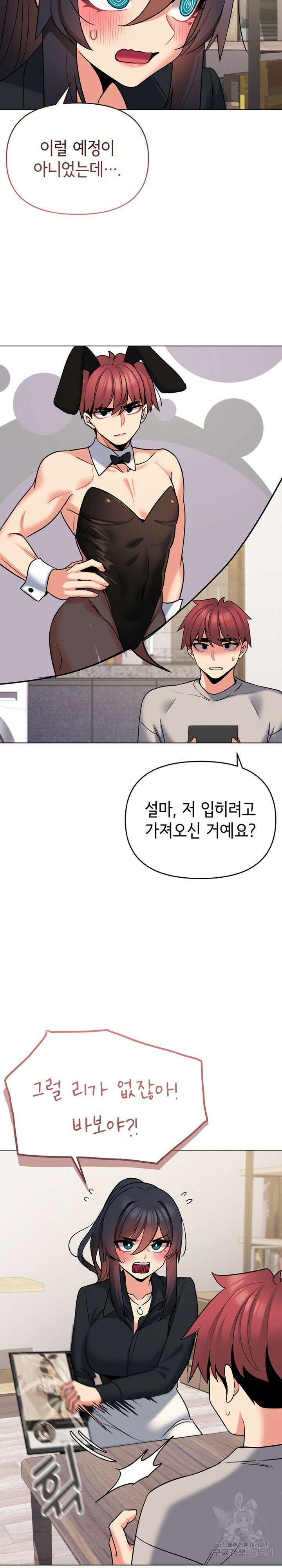 대학생활은 동아리부터 74화 26