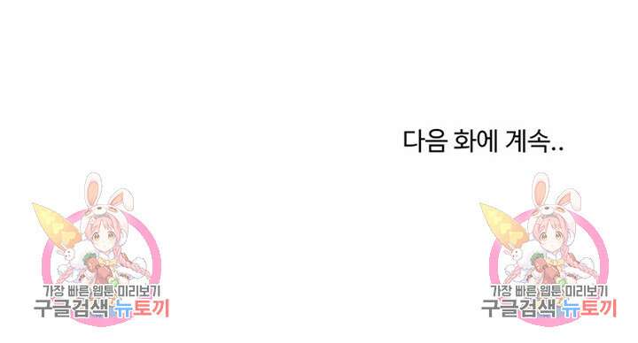 대학생활은 동아리부터 74화 28