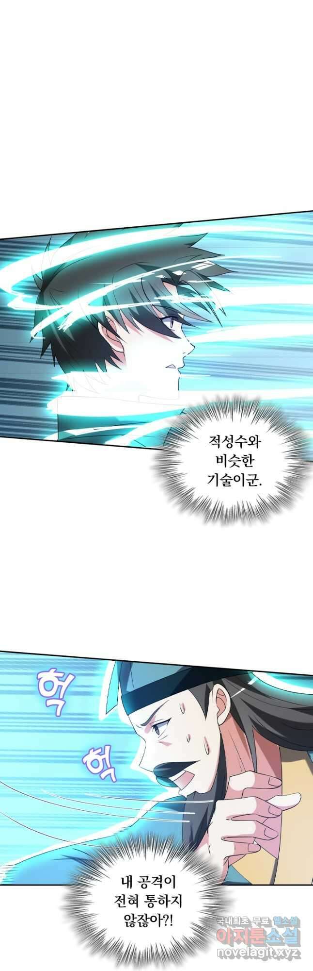 수상한 단톡방 273화 2