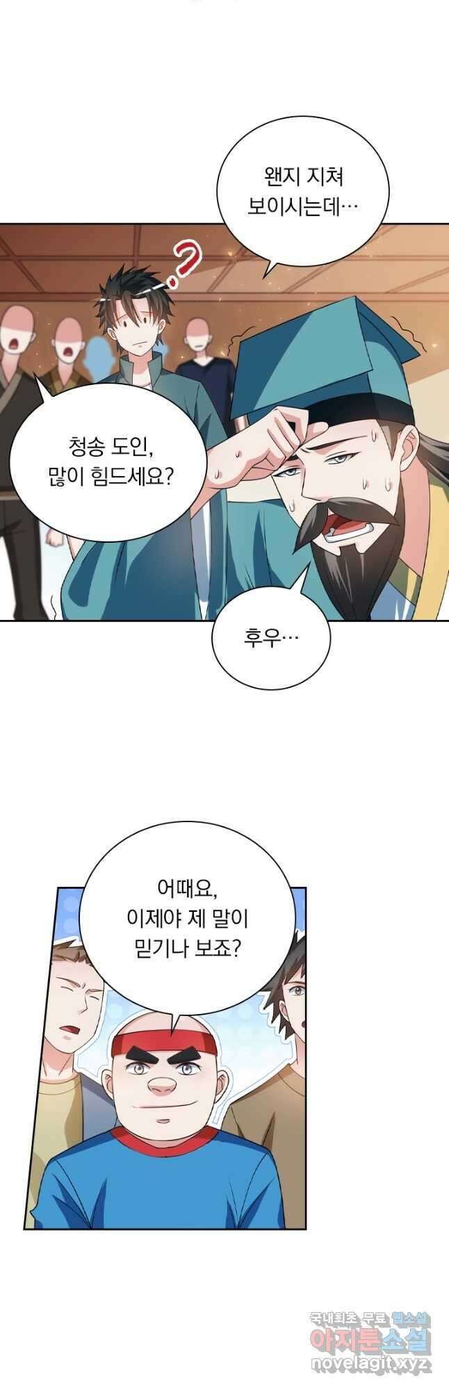 수상한 단톡방 273화 3