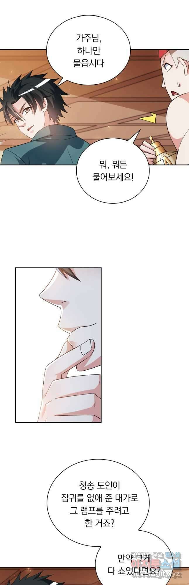 수상한 단톡방 273화 4