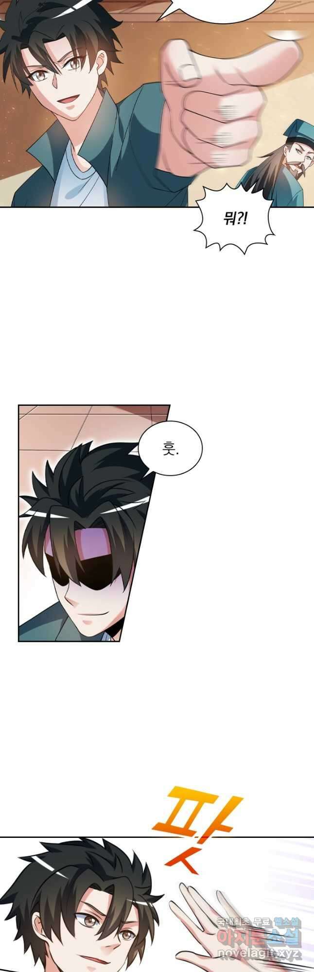 수상한 단톡방 273화 5