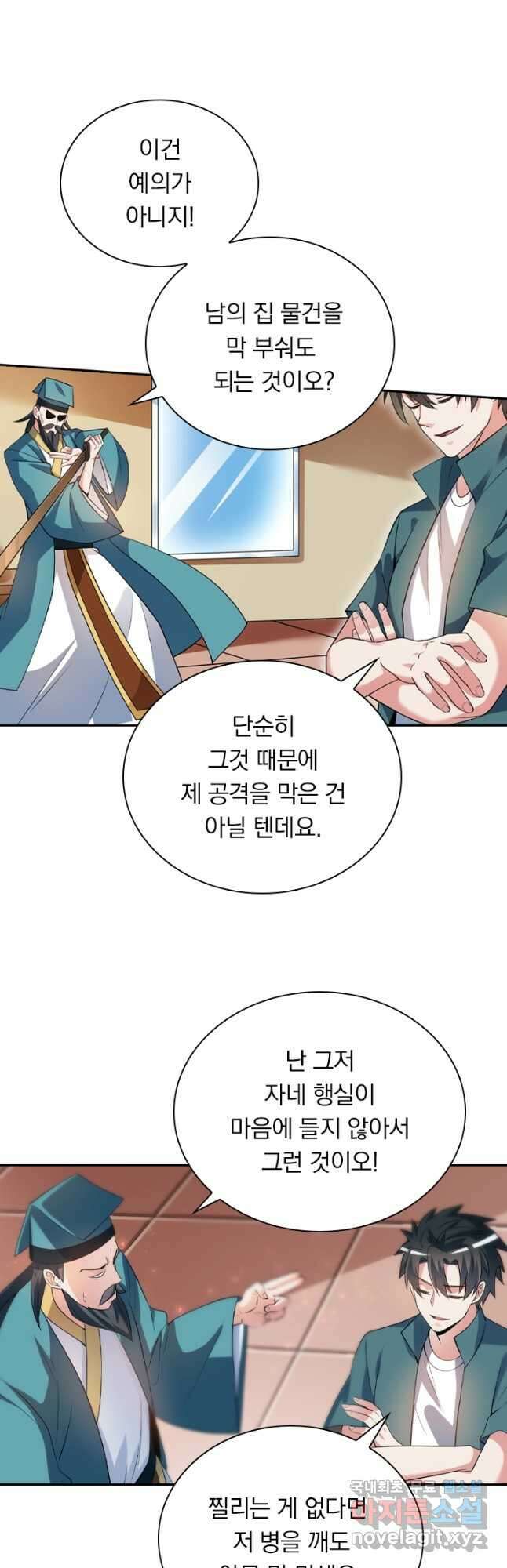 수상한 단톡방 273화 7
