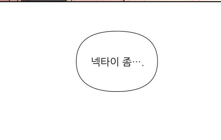 좋아질까 사랑일까 17화 12