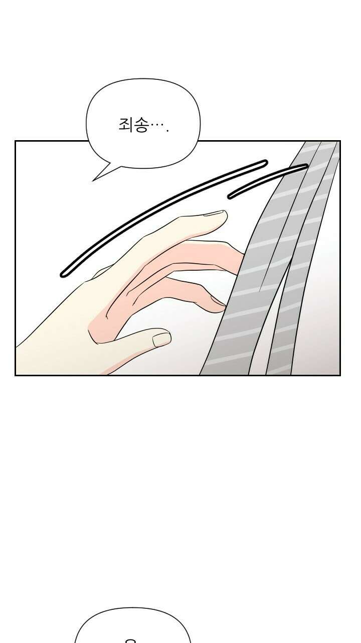 좋아질까 사랑일까 17화 14