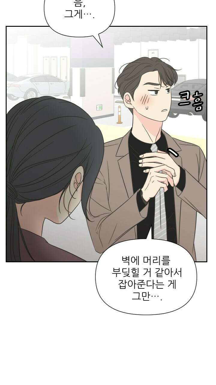 좋아질까 사랑일까 17화 15