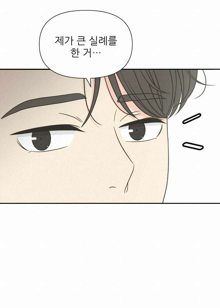 좋아질까 사랑일까 17화 16