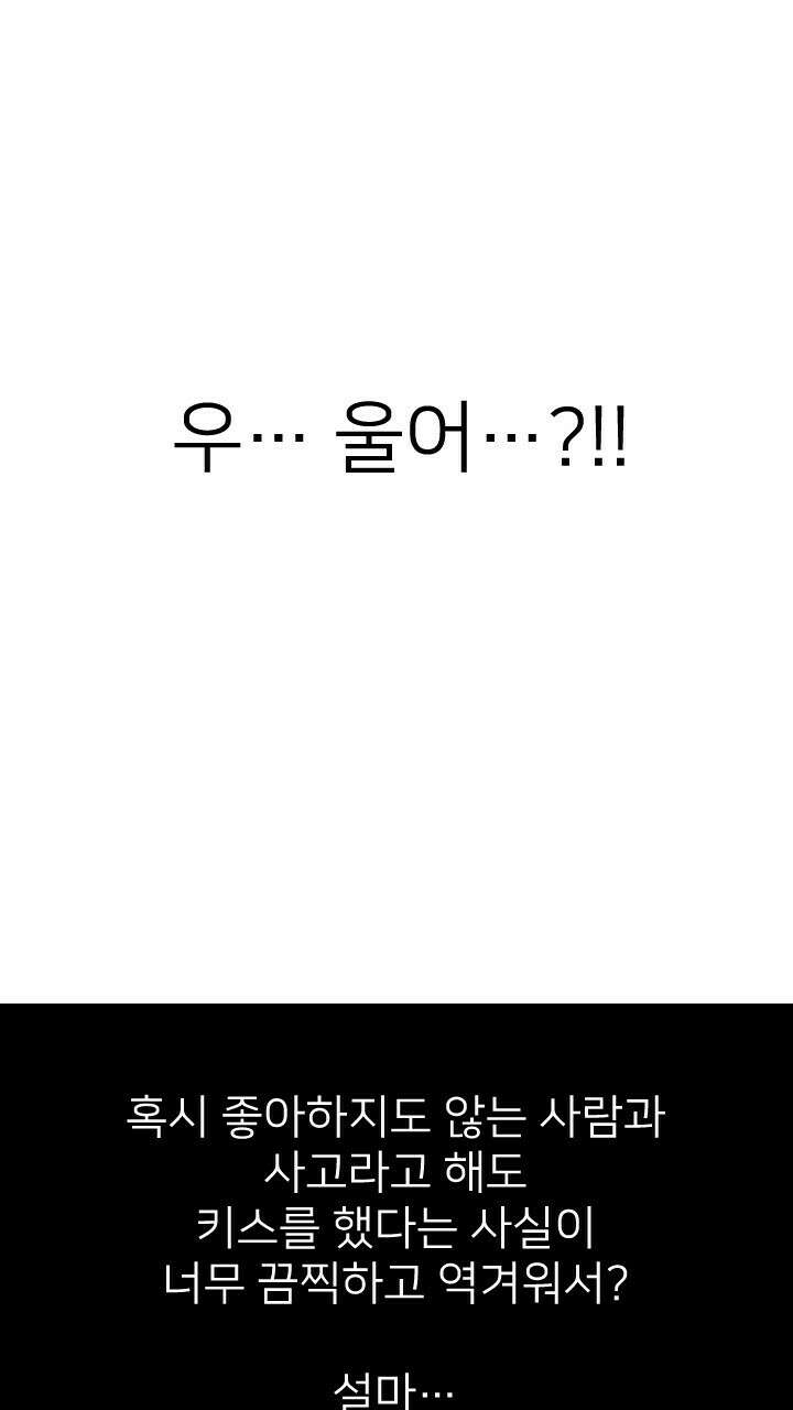 좋아질까 사랑일까 17화 19