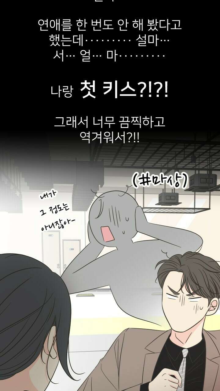 좋아질까 사랑일까 17화 20