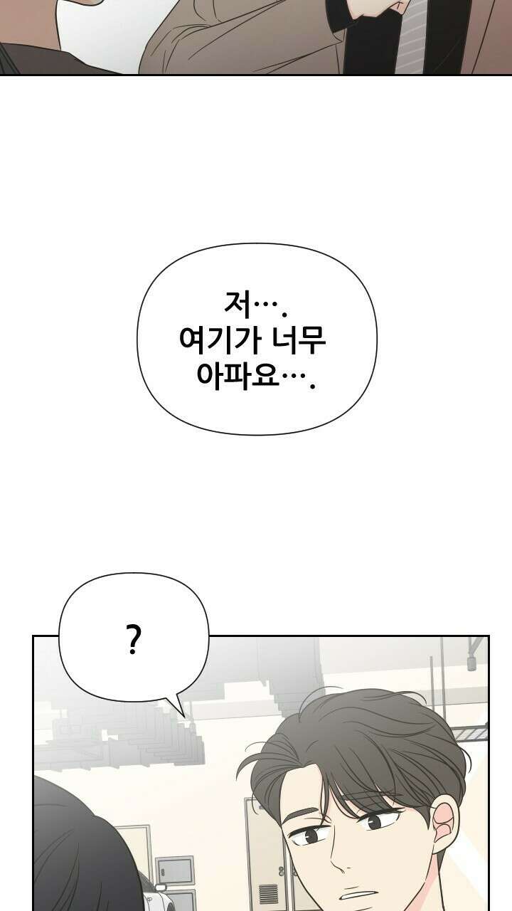 좋아질까 사랑일까 17화 21