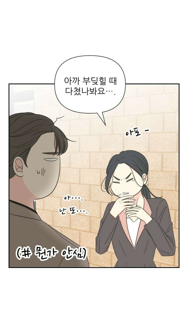 좋아질까 사랑일까 17화 23