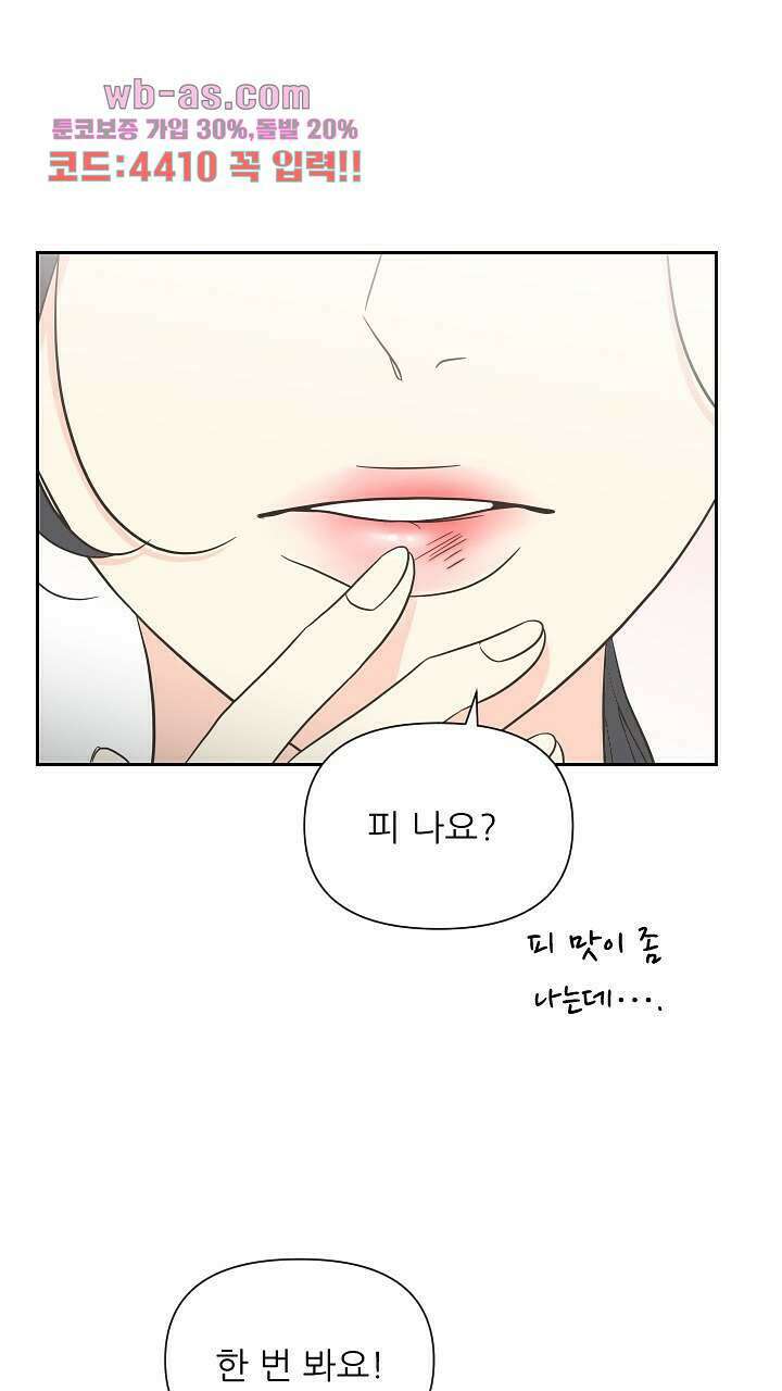 좋아질까 사랑일까 17화 24