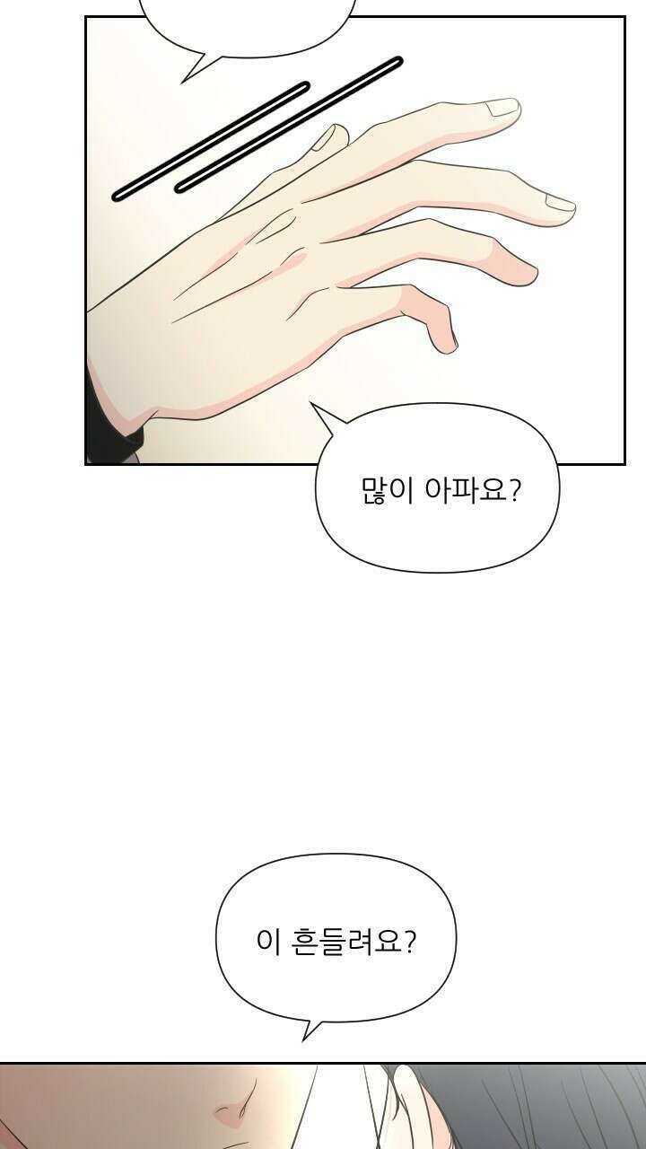 좋아질까 사랑일까 17화 25