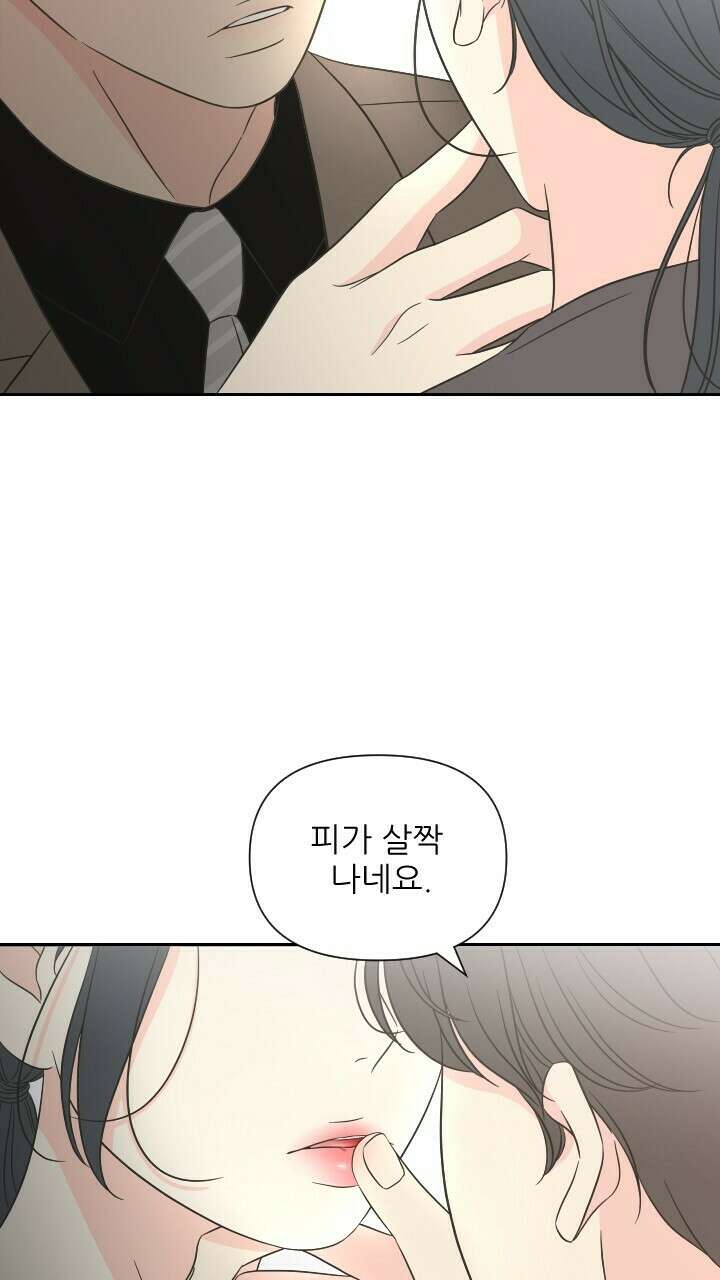 좋아질까 사랑일까 17화 26