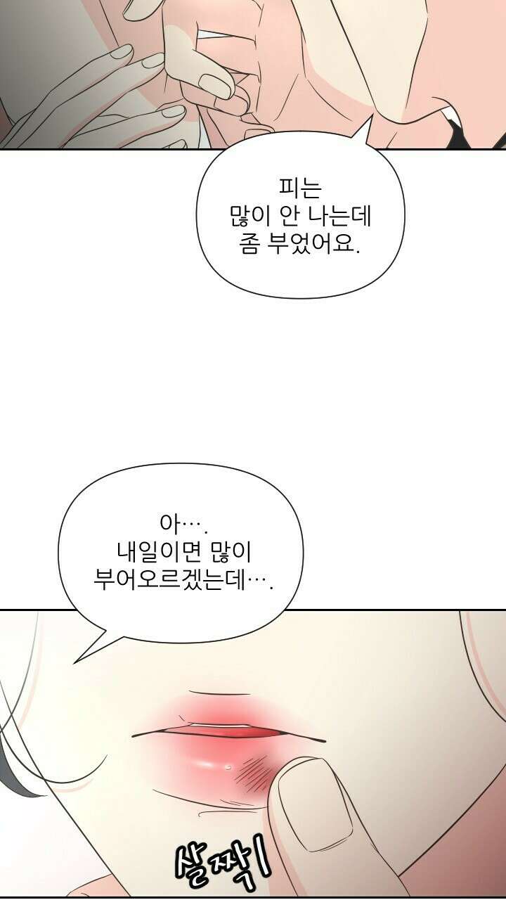 좋아질까 사랑일까 17화 27