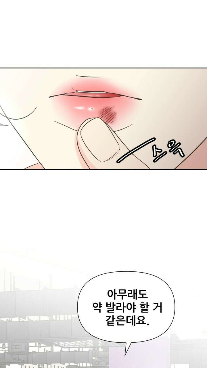 좋아질까 사랑일까 17화 29