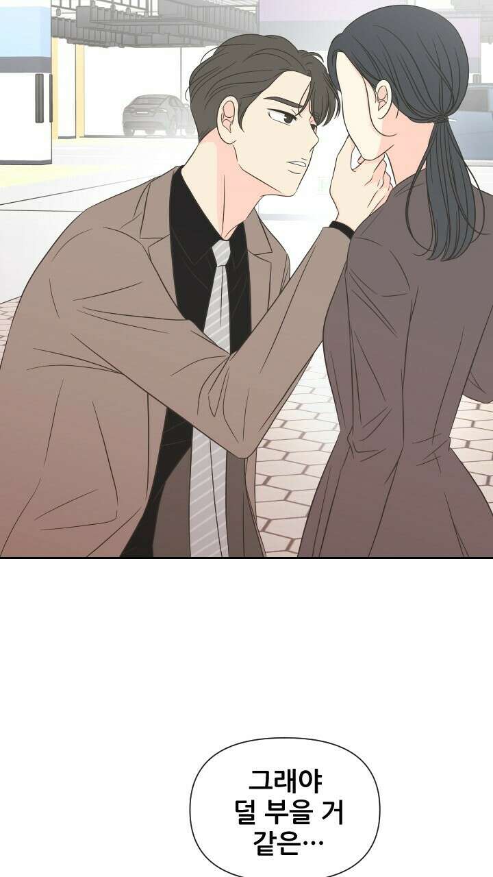 좋아질까 사랑일까 17화 30