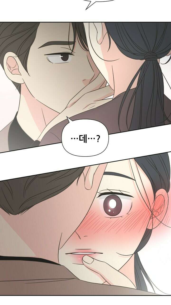 좋아질까 사랑일까 17화 31