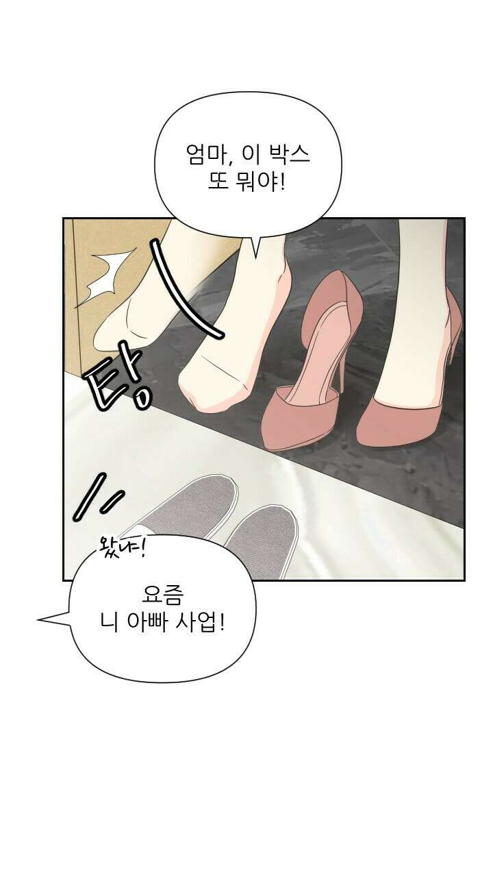좋아질까 사랑일까 17화 46