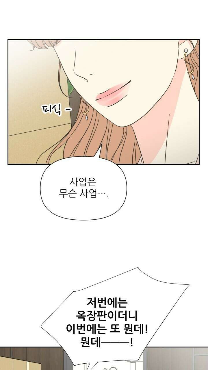 좋아질까 사랑일까 17화 47