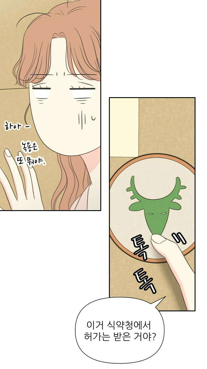 좋아질까 사랑일까 17화 50