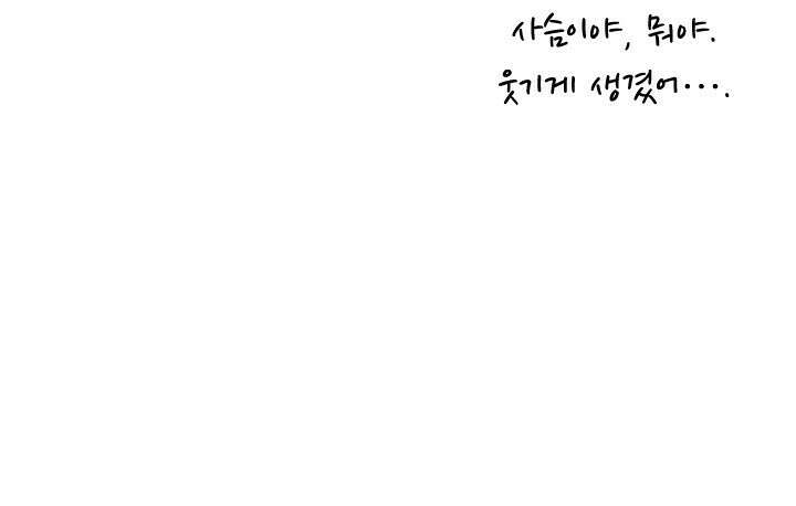 좋아질까 사랑일까 17화 51