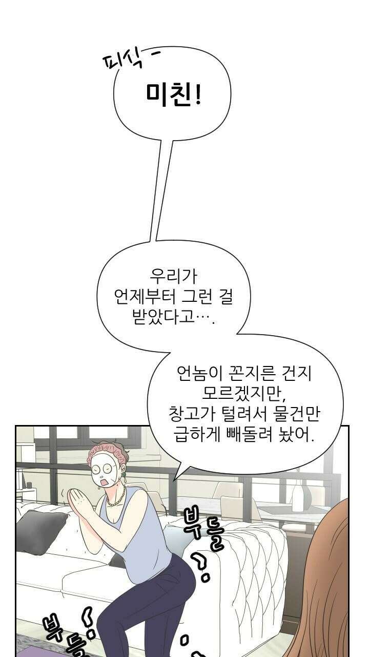 좋아질까 사랑일까 17화 52