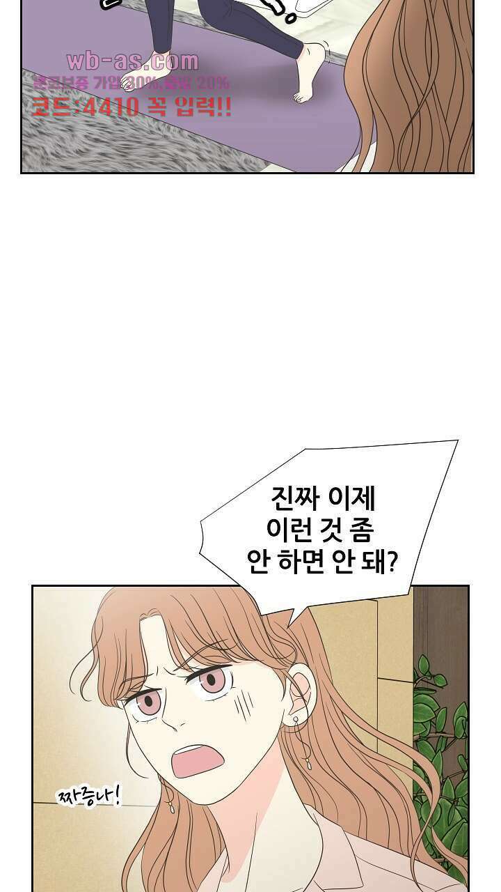 좋아질까 사랑일까 17화 53
